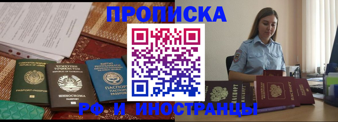 временная регистрация для всех в Советской Гавани