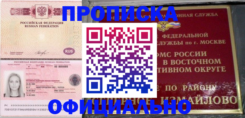 прописка регистрация в Советской Гавани