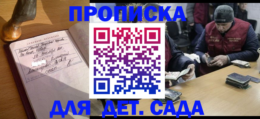прописка регистрация в Советской Гавани